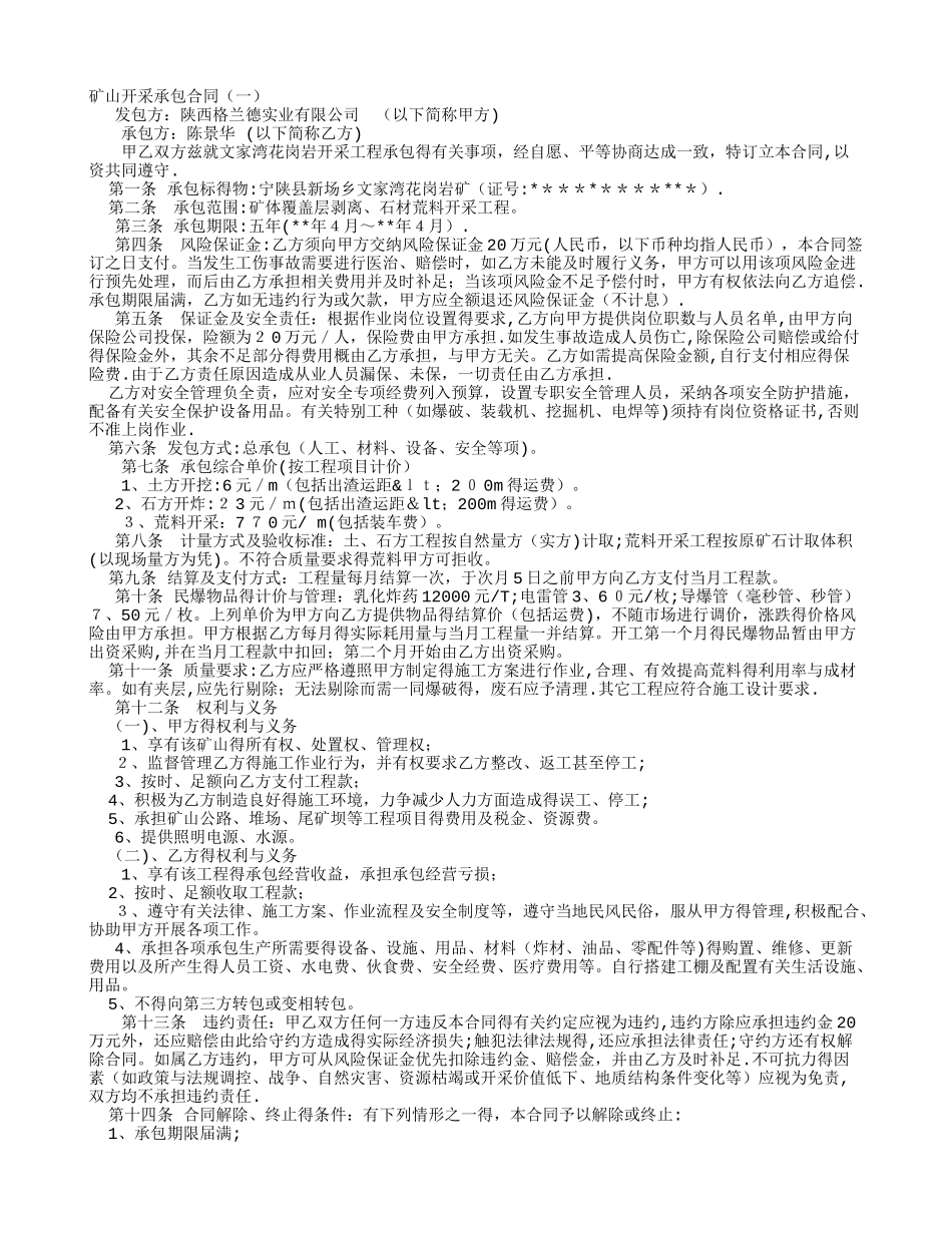 矿山开采承包合同_第1页