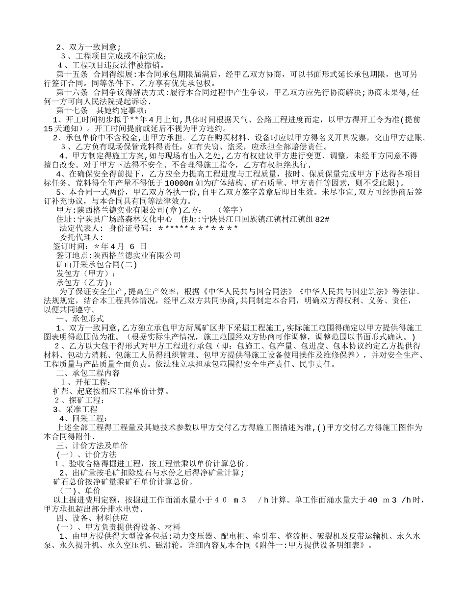 矿山开采承包合同_第2页