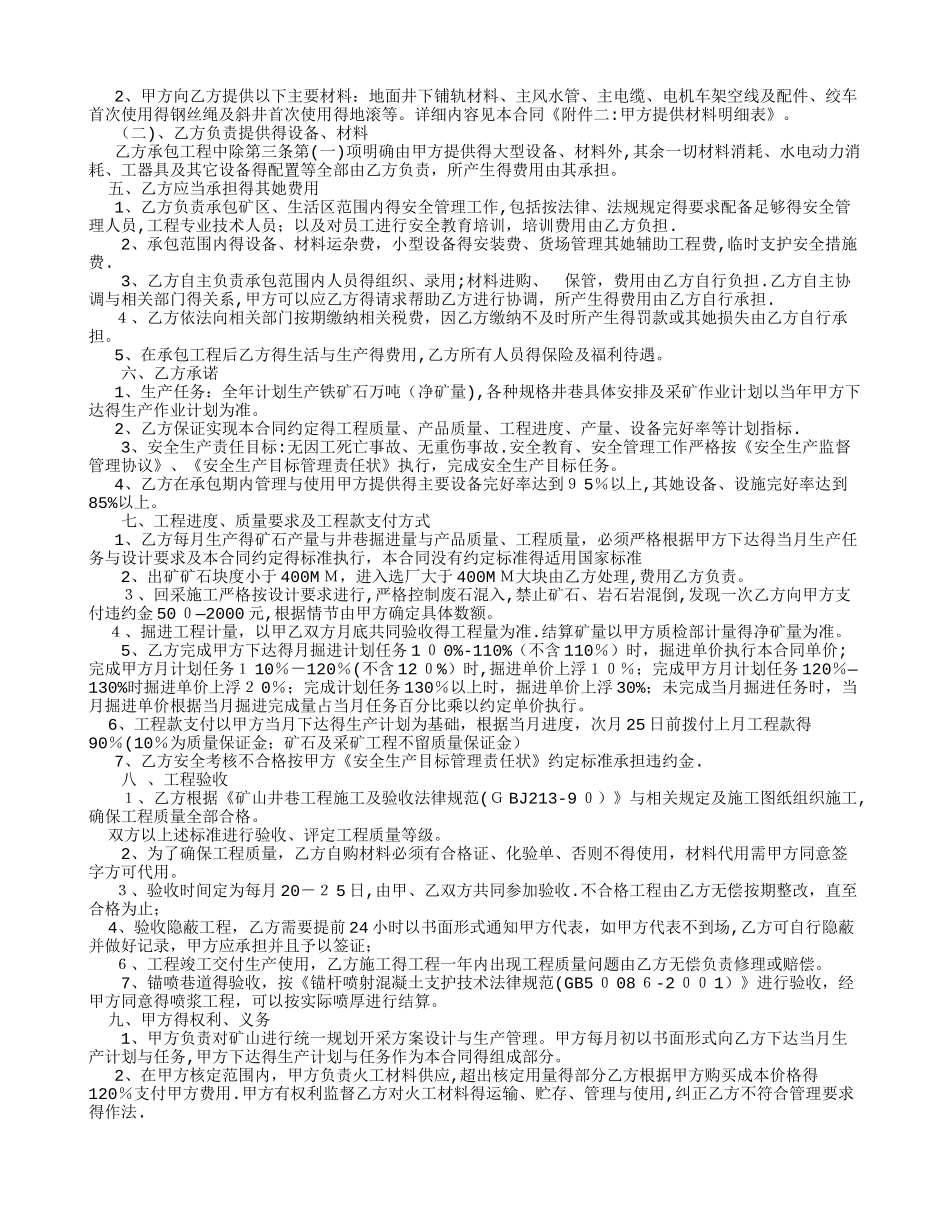 矿山开采承包合同_第3页