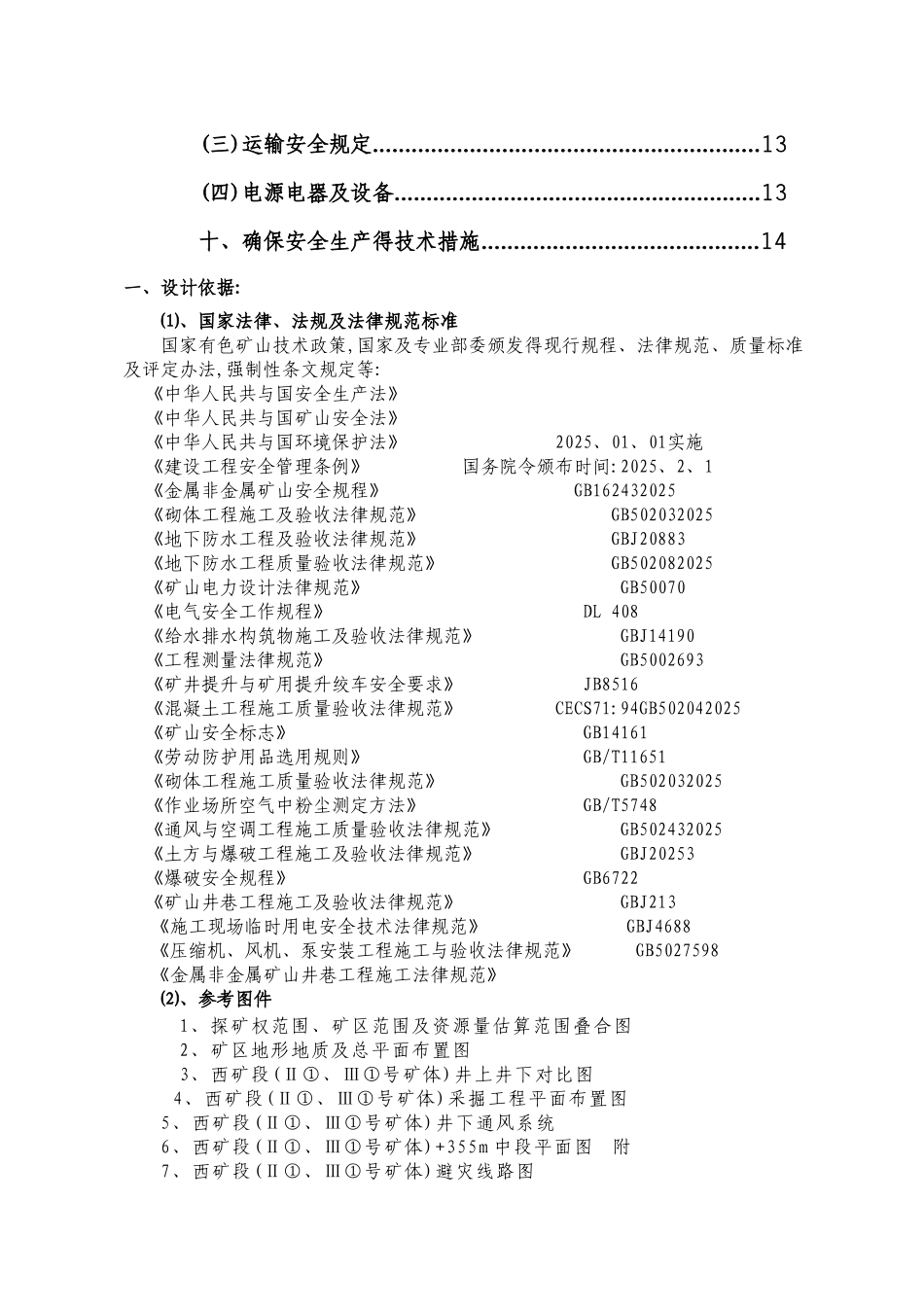 矿山承包单位施工组织设计_第2页