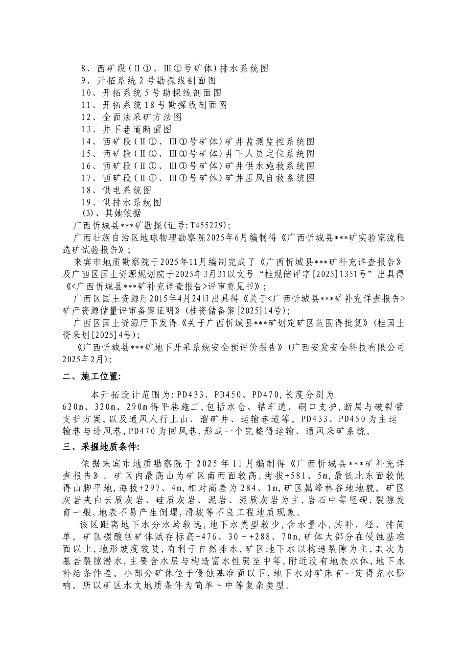 矿山承包单位施工组织设计_第3页