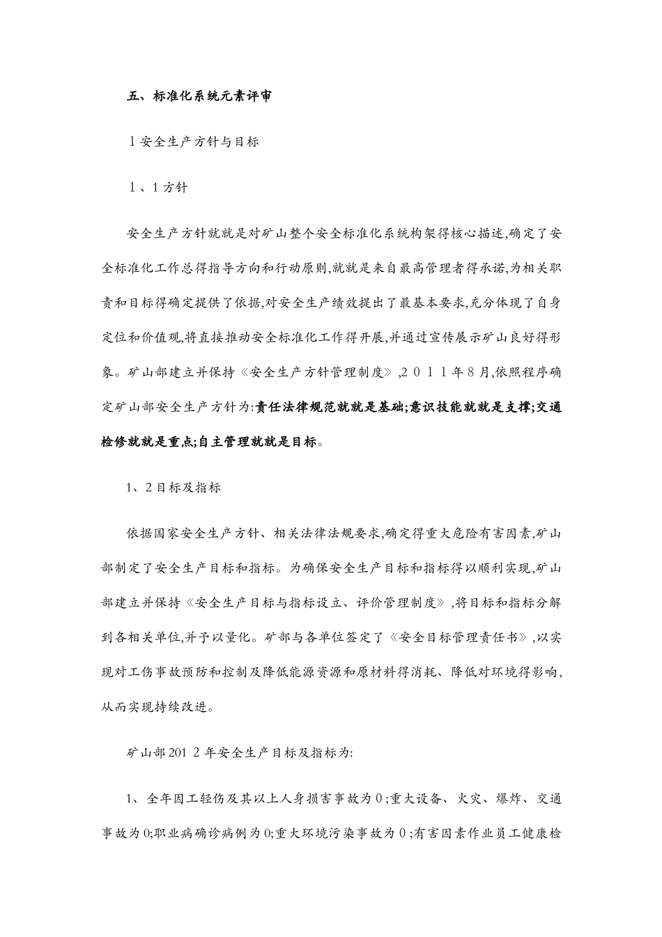 矿山安全标准化自评报告_第2页