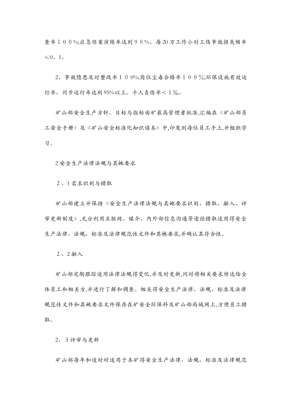 矿山安全标准化自评报告_第3页