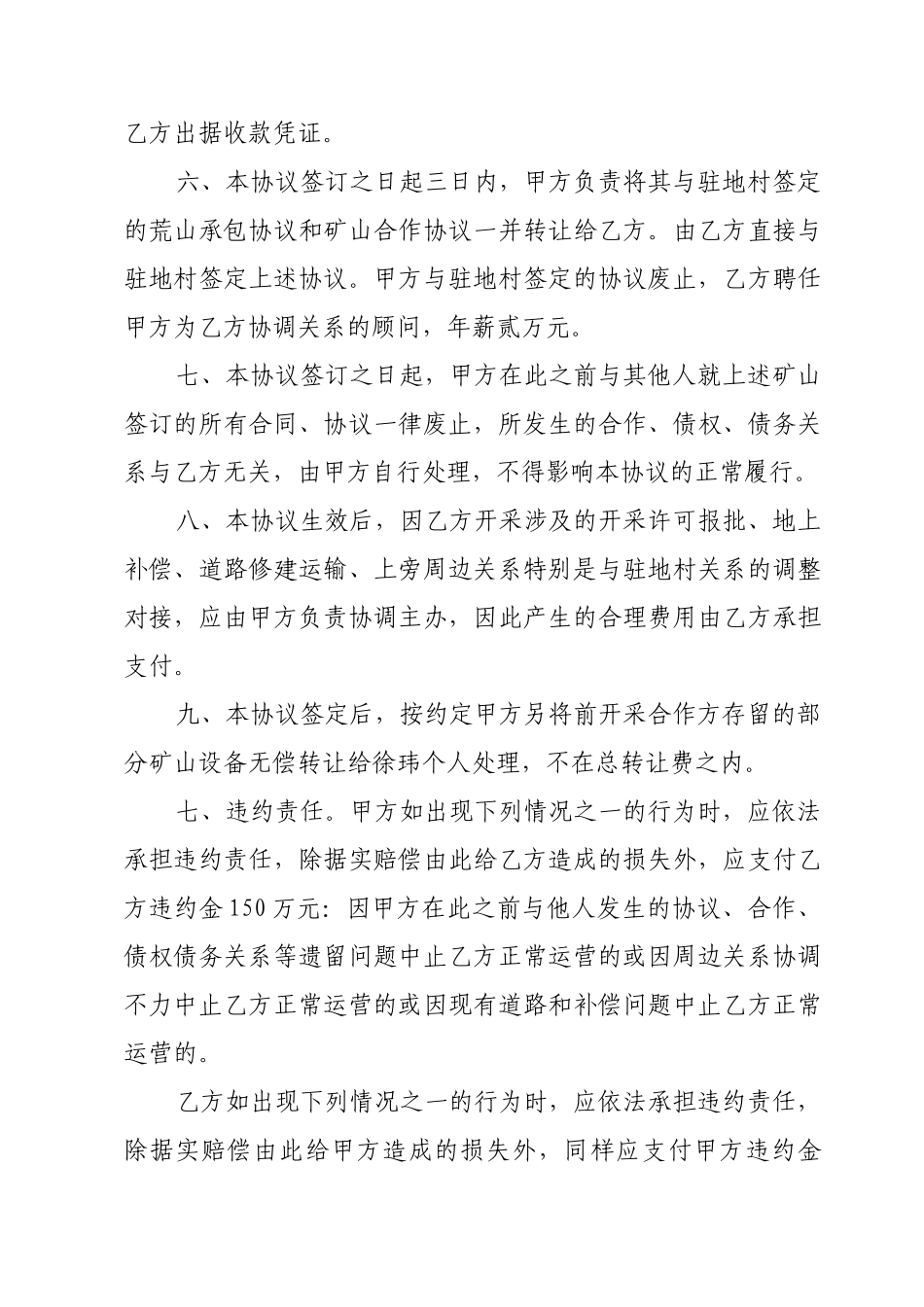 矿山开采前期条件转让协议 _第2页