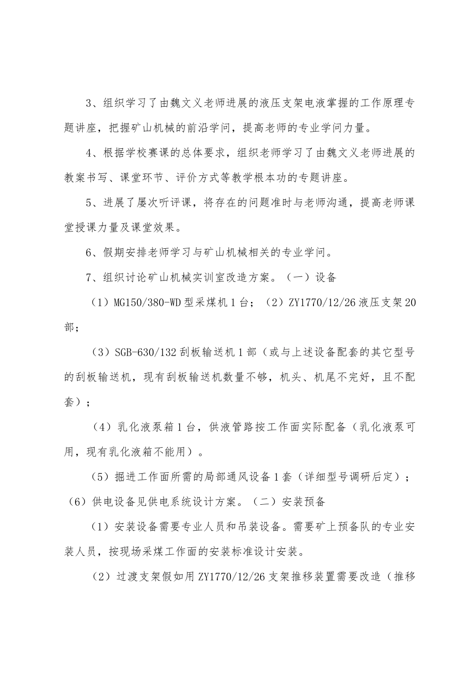 矿山机械教学团队总结_第2页