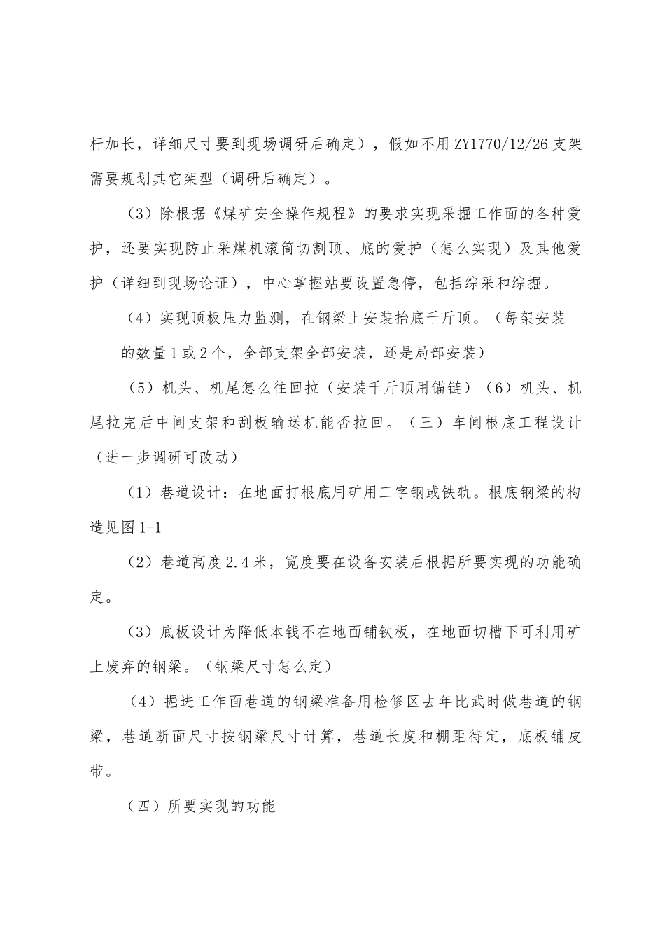 矿山机械教学团队总结_第3页