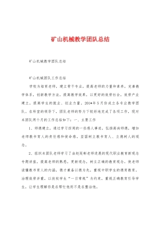 矿山机械教学团队总结