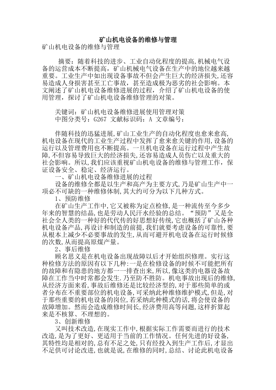 矿山机电设备的维修与管理_第1页