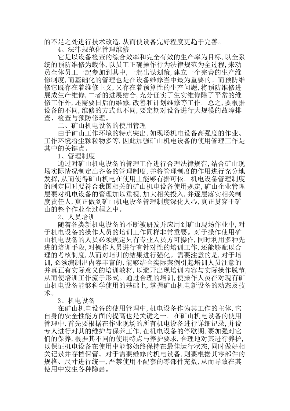矿山机电设备的维修与管理_第2页