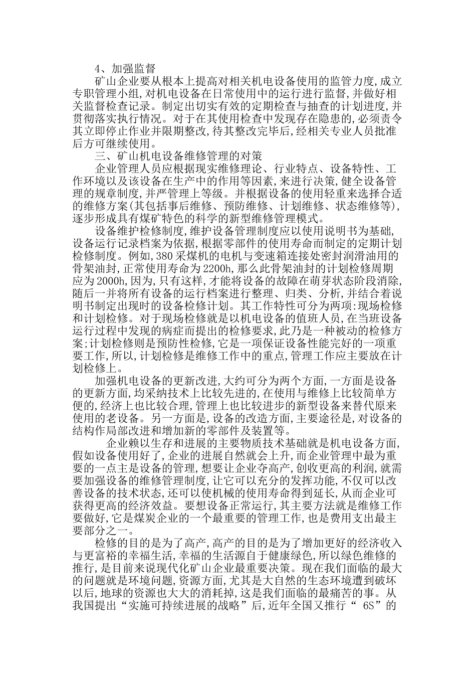 矿山机电设备的维修与管理_第3页