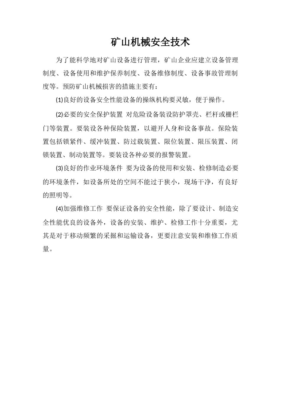 矿山机械安全技术_第1页