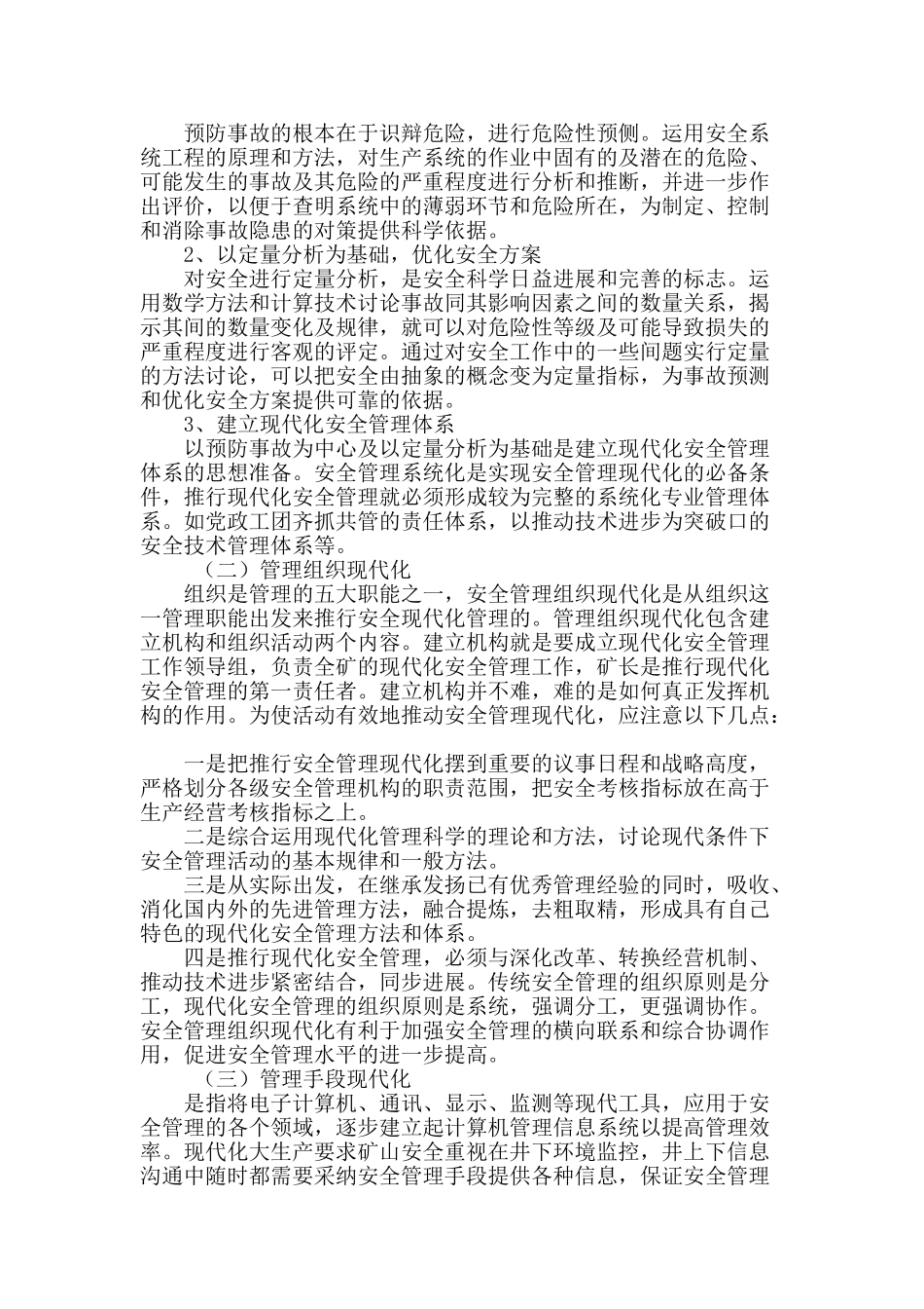 矿山机电设备安全管理探析_第2页