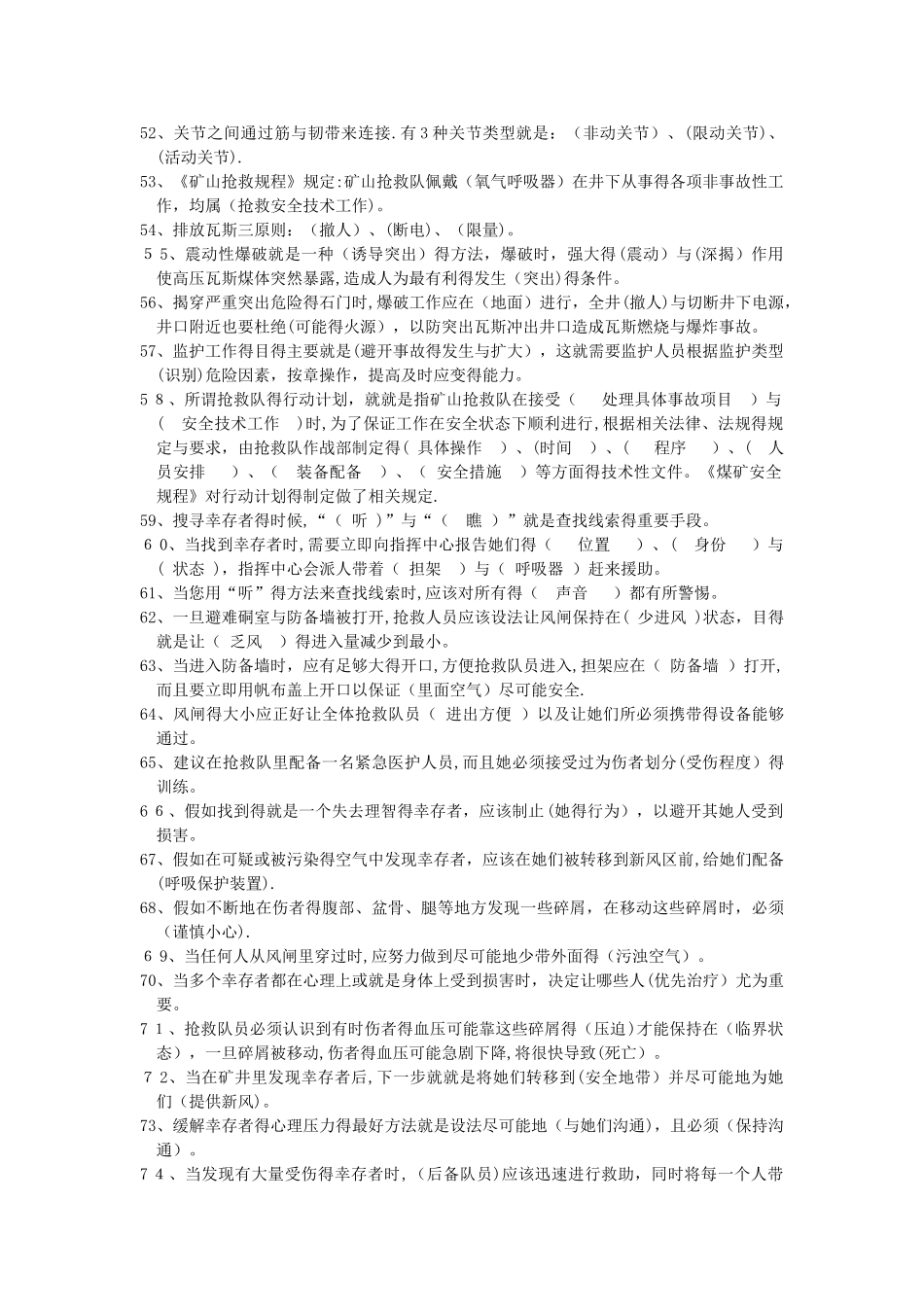 矿山救护工技师试题_第3页