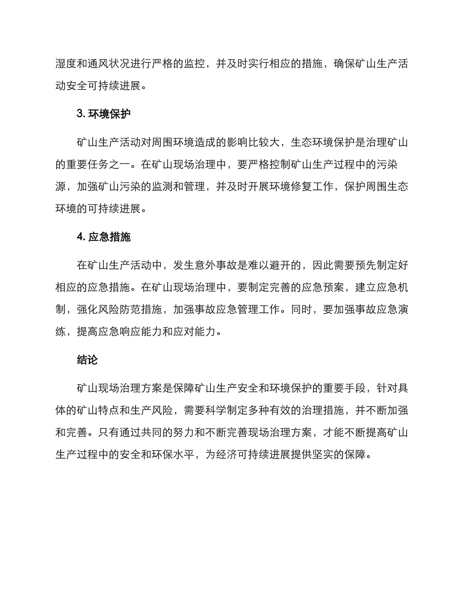 矿山现场治理方案_第2页