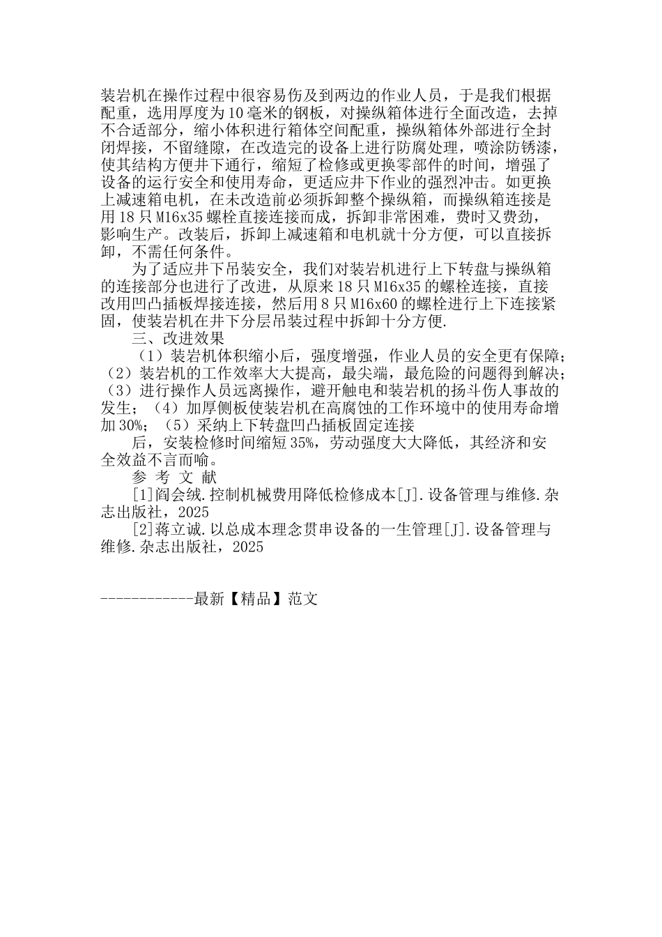 矿山电力装岩机在安全生产中的几个改进_第2页