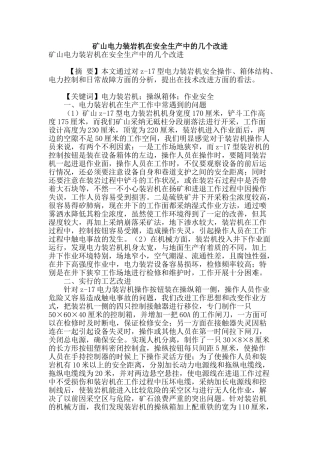 矿山电力装岩机在安全生产中的几个改进