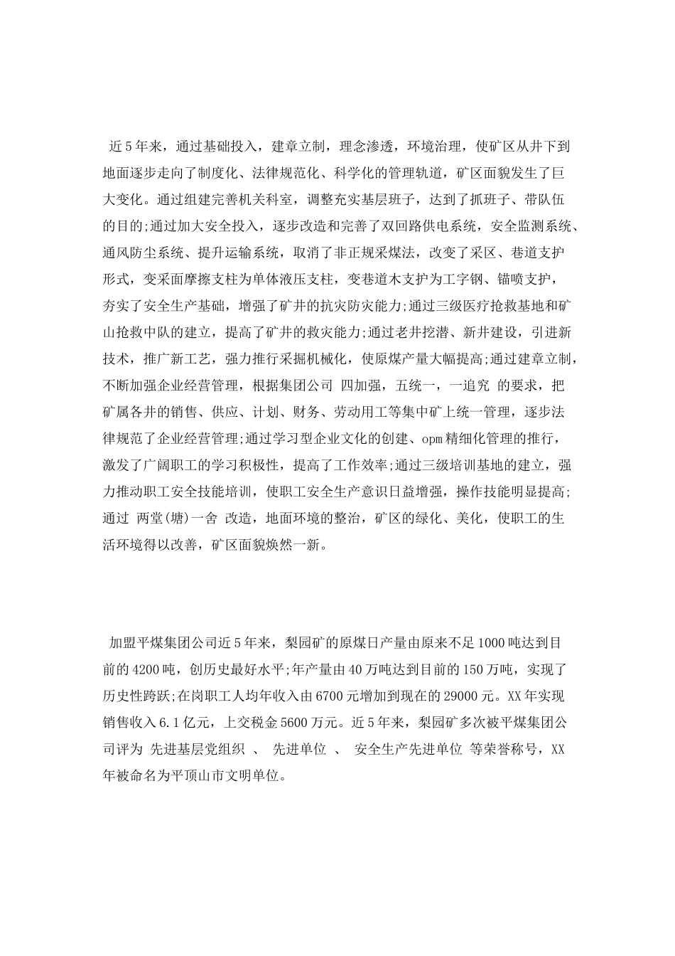 矿山毕业的实习报告范文_第3页
