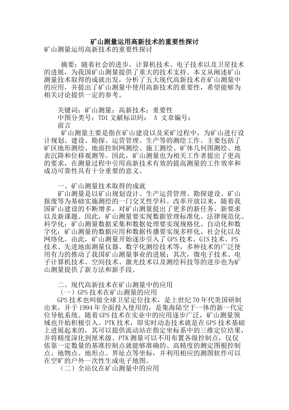 矿山测量运用高新技术的重要性探讨_第1页