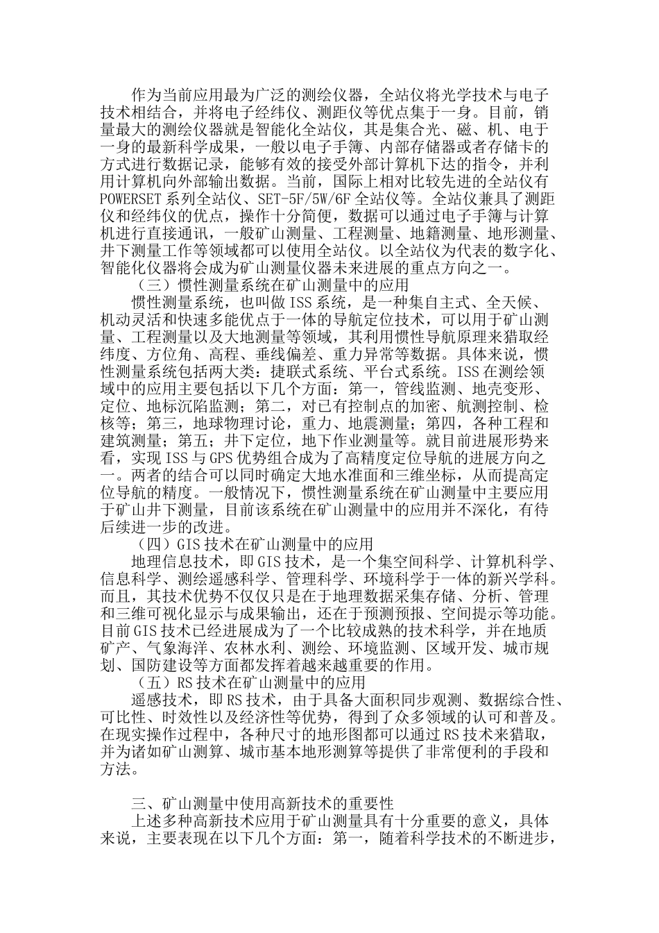 矿山测量运用高新技术的重要性探讨_第2页