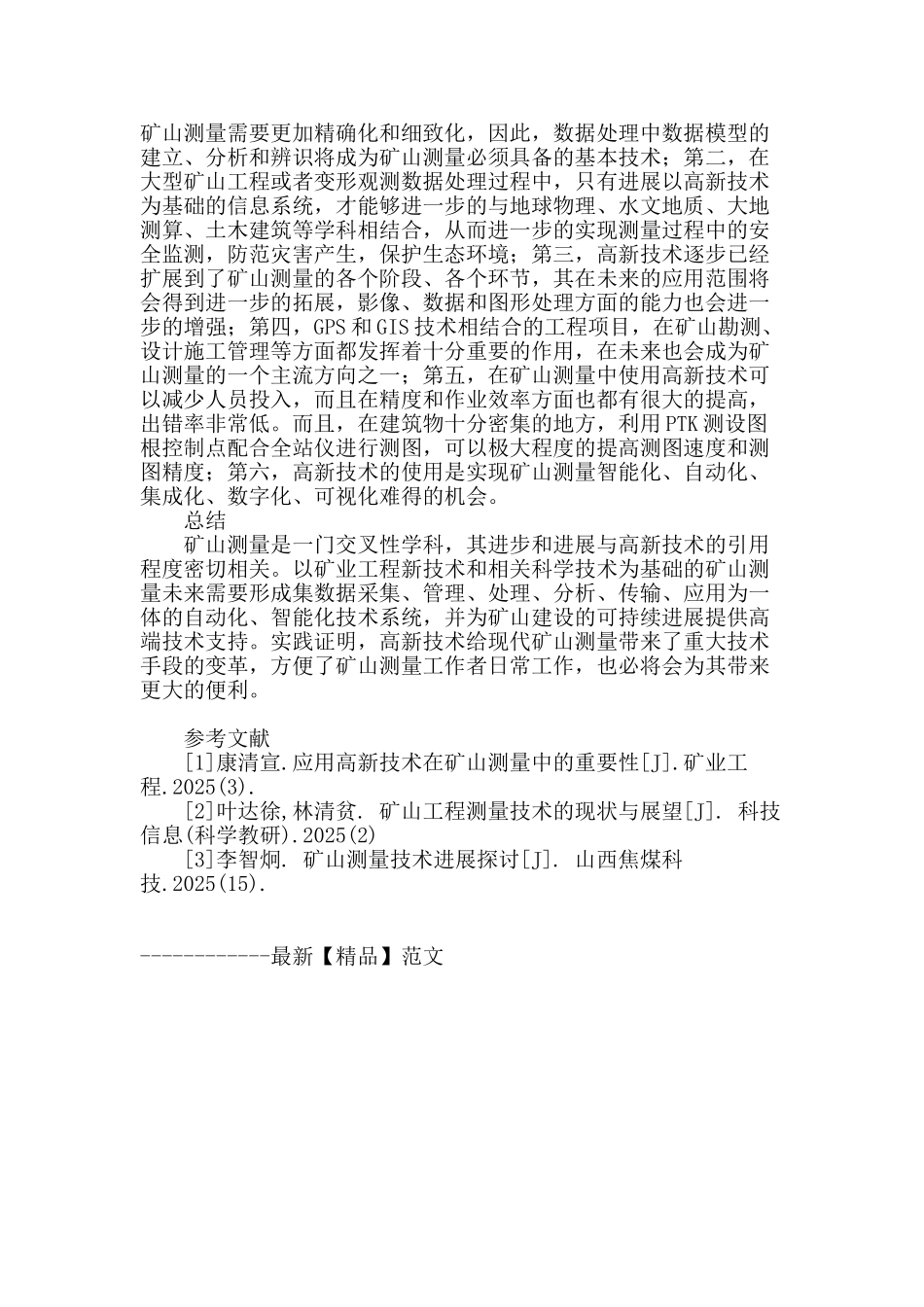 矿山测量运用高新技术的重要性探讨_第3页