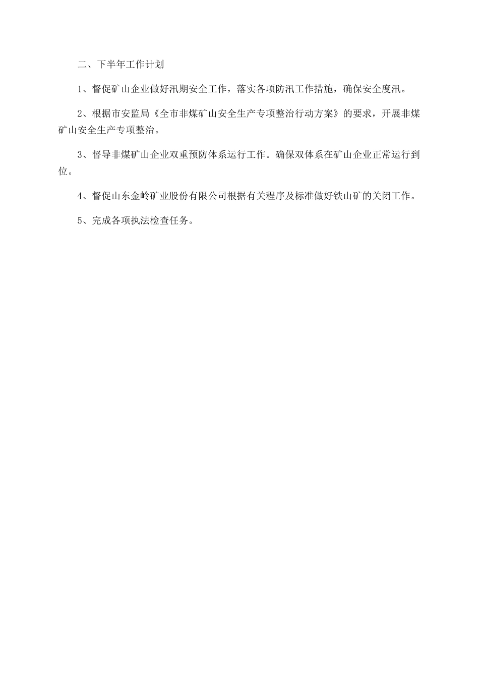 矿山科2025年度半年工作总结及下半年工作计划_第2页
