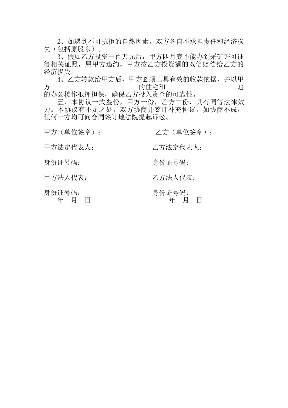 矿山股权转让合同 _第2页