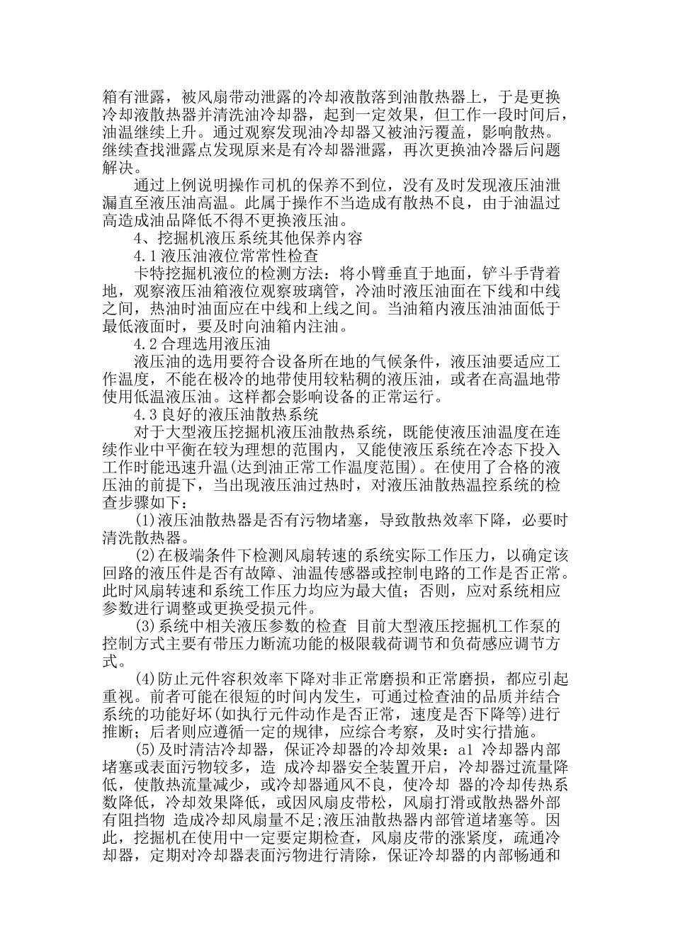 矿山设备液压系统的保养_第3页