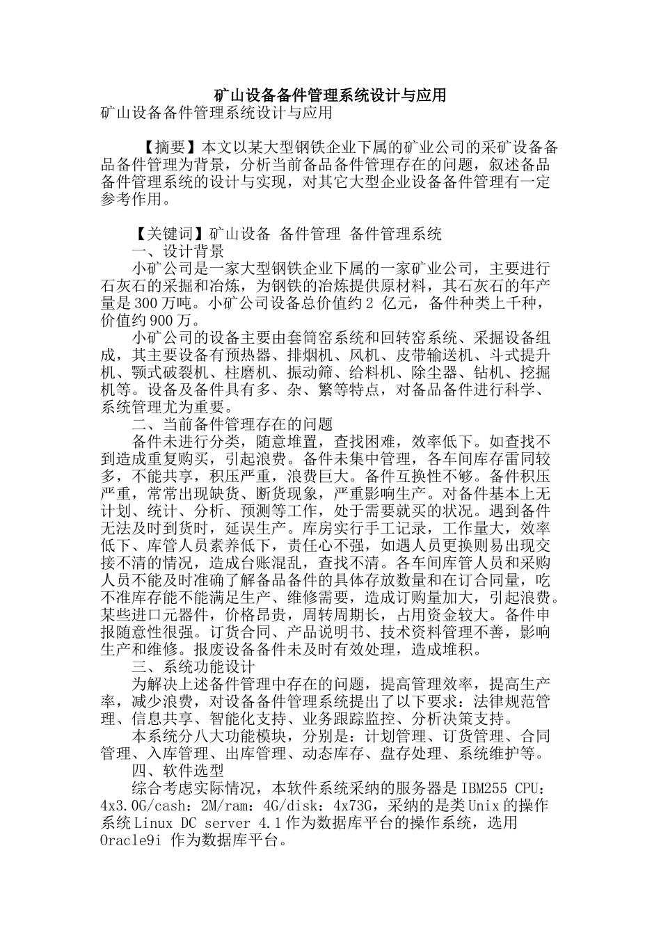 矿山设备备件管理系统设计与应用_第1页