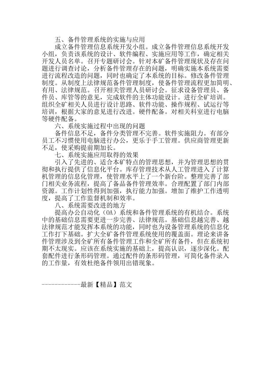 矿山设备备件管理系统设计与应用_第2页