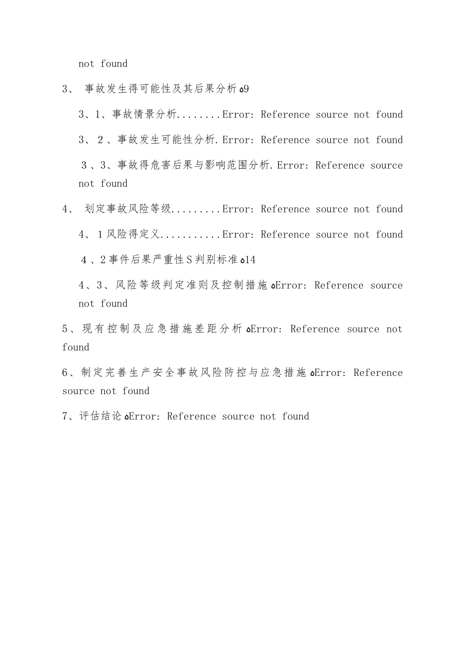 矿山风险评估报告_第2页