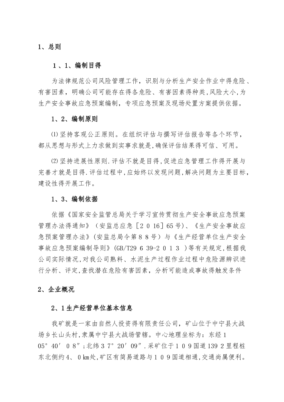 矿山风险评估报告_第3页