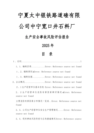 矿山风险评估报告