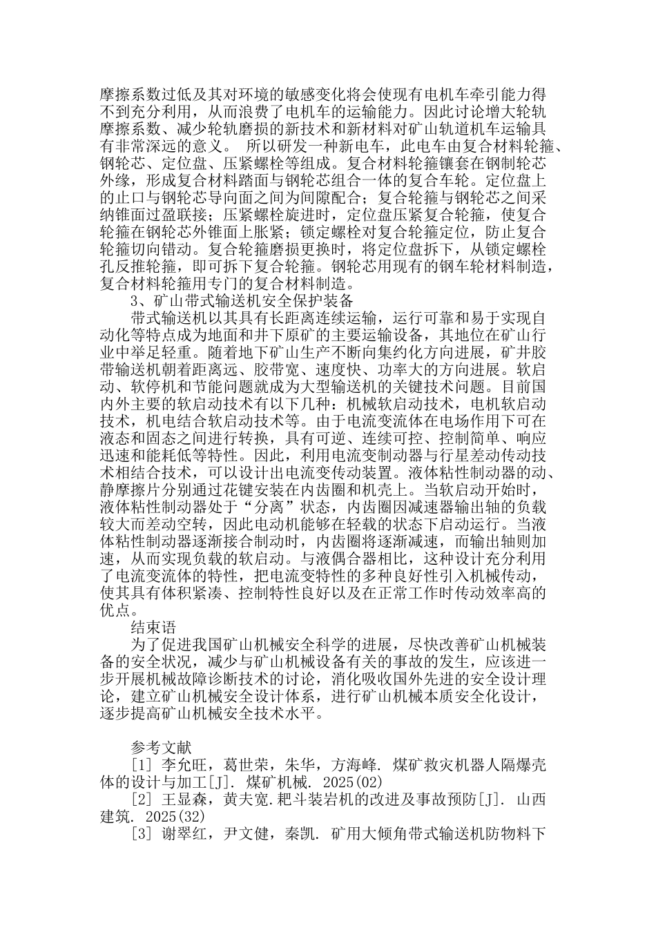 矿山运输机械的安全装备研究_第3页