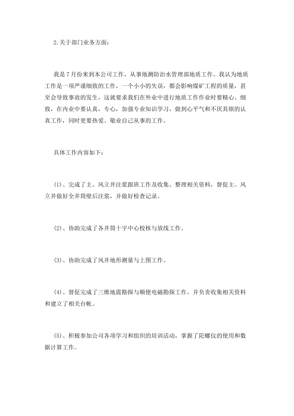 矿工个人工作总结_第2页