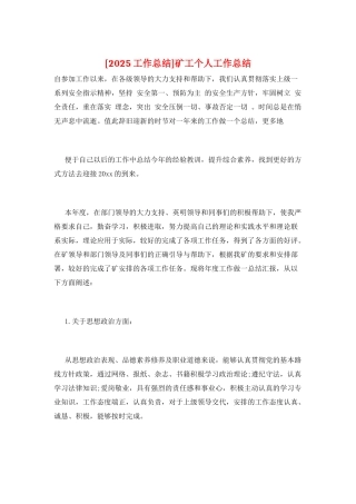 矿工个人工作总结