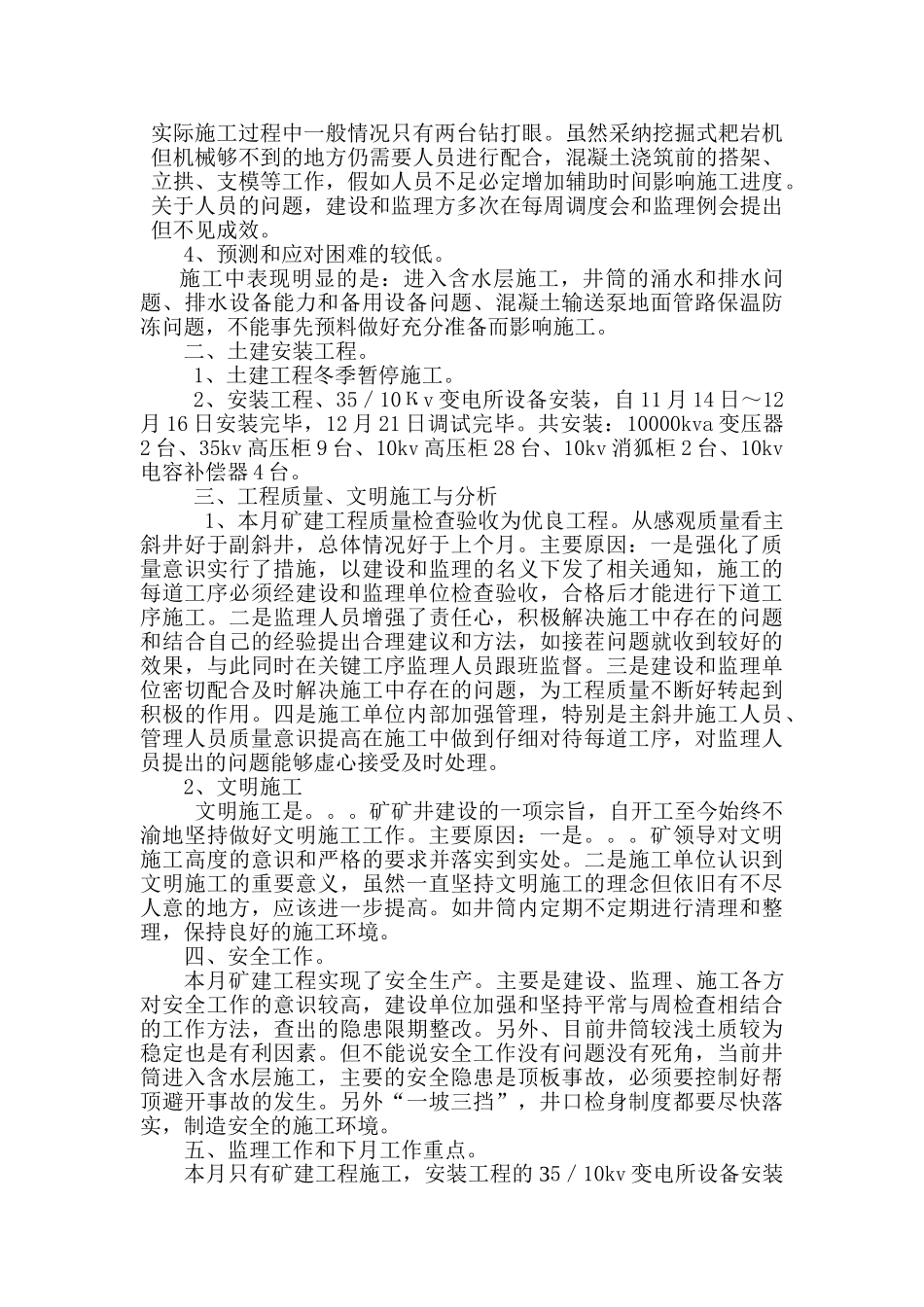 矿建工程监理月报_第2页