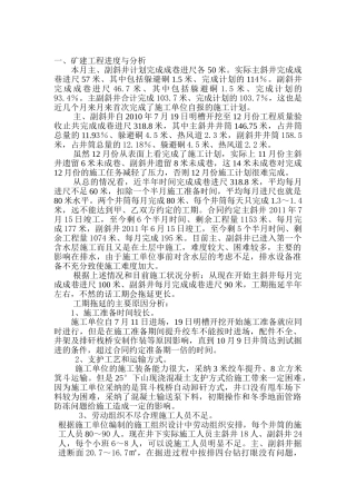 矿建工程监理月报