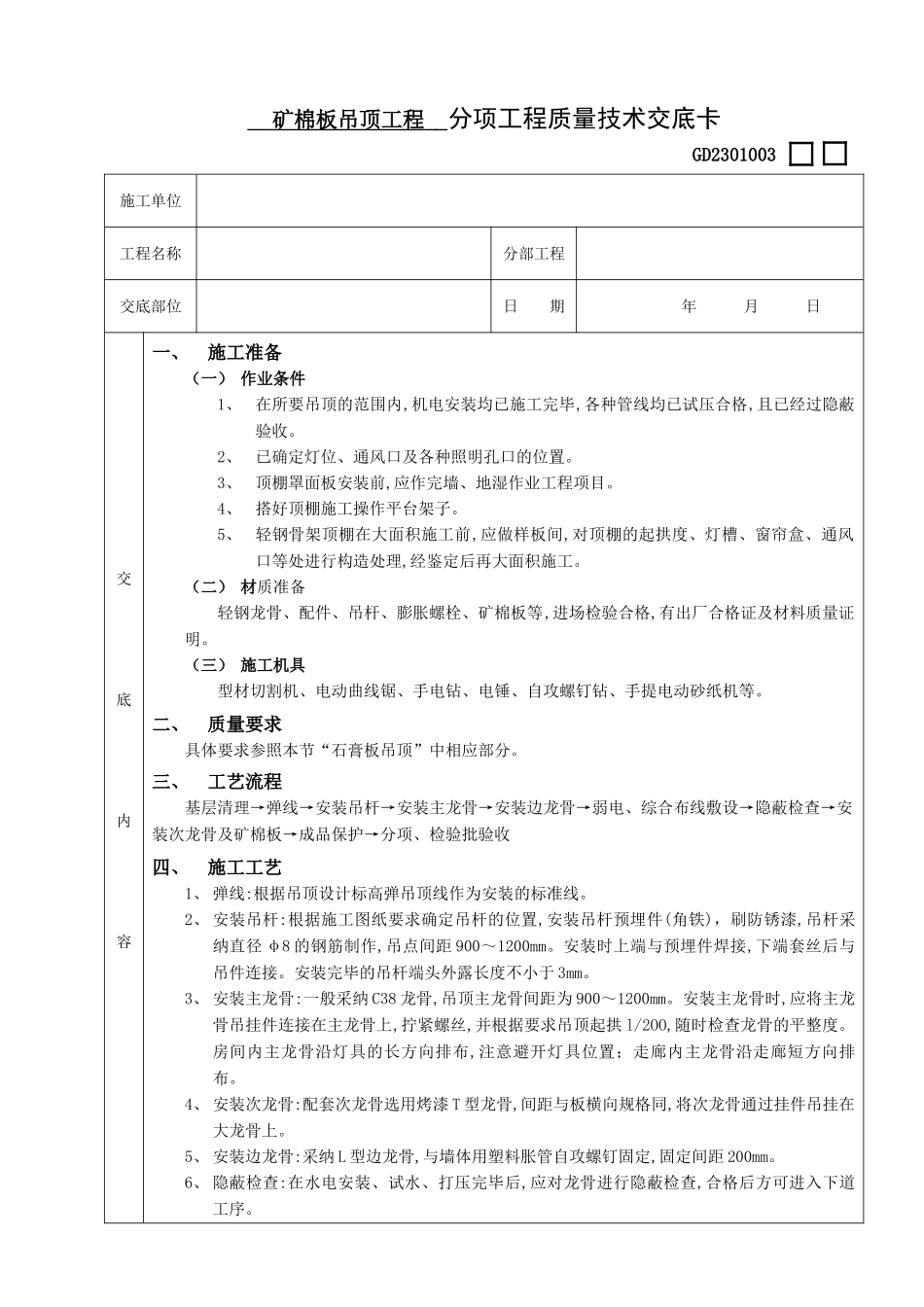 矿棉板吊顶工程_第1页
