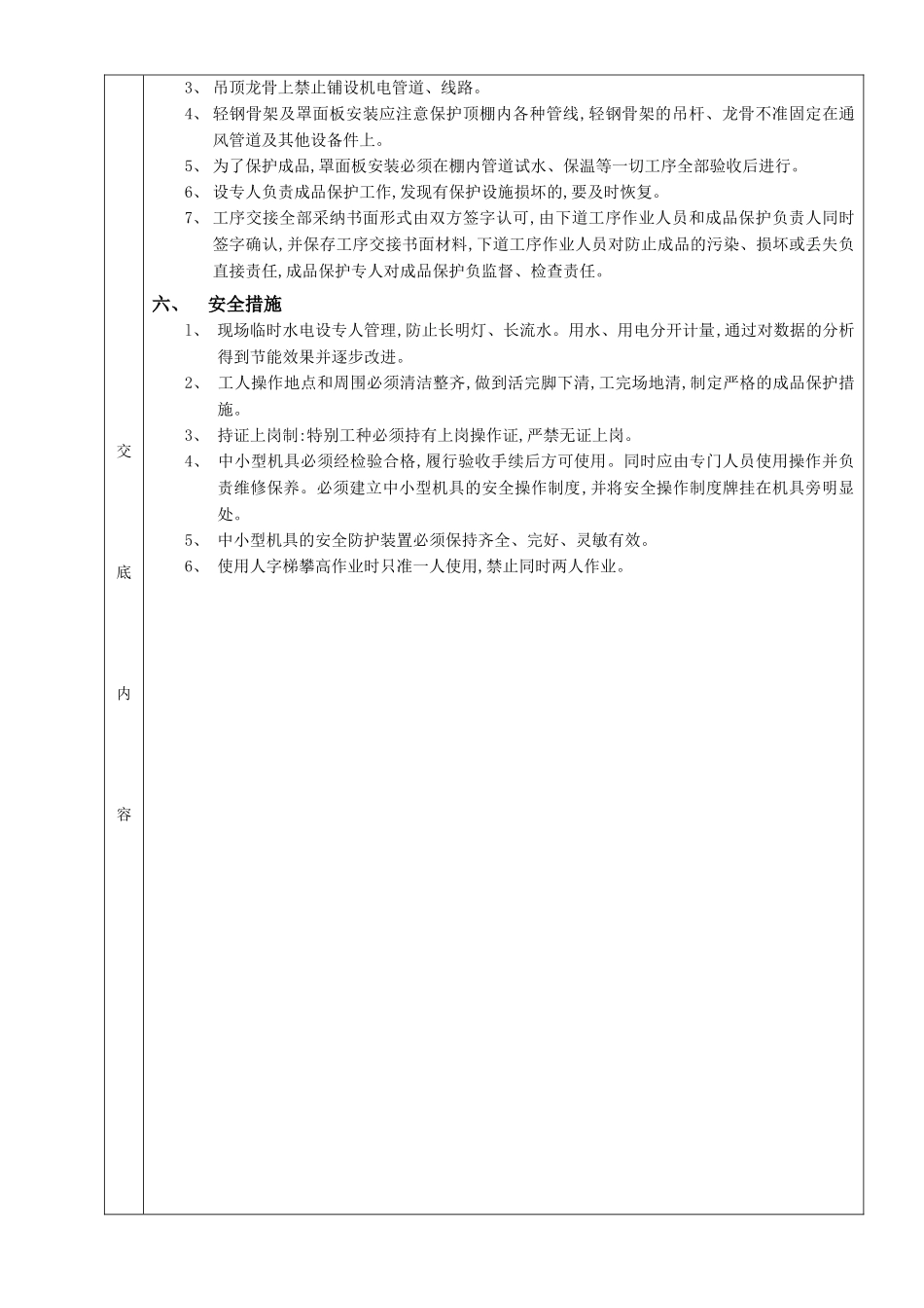 矿棉板吊顶工程_第3页
