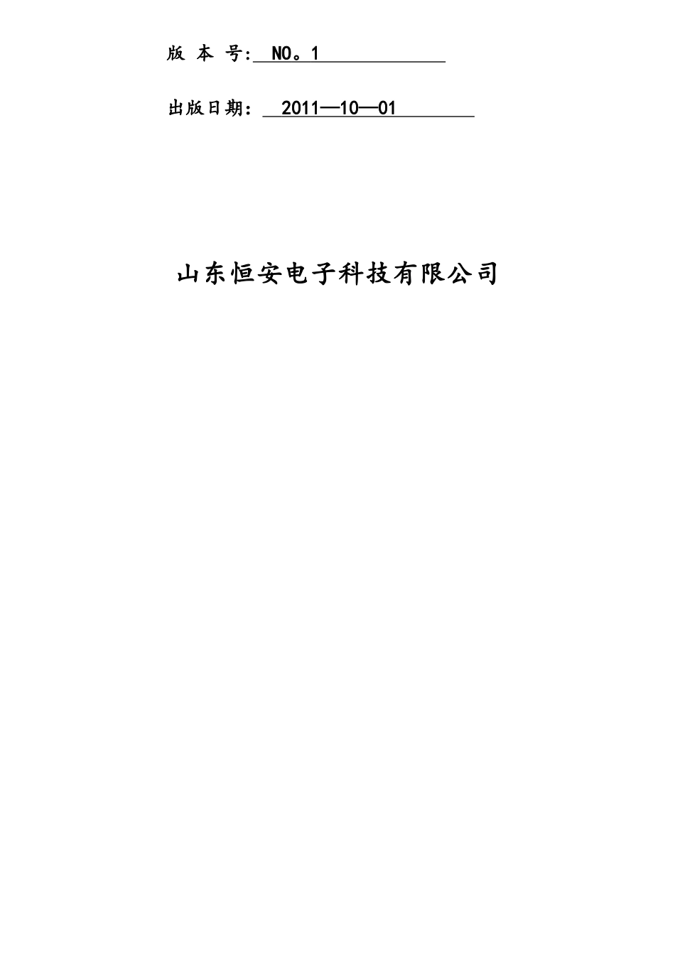 矿用本安型信息传输接口使用说明书_第2页