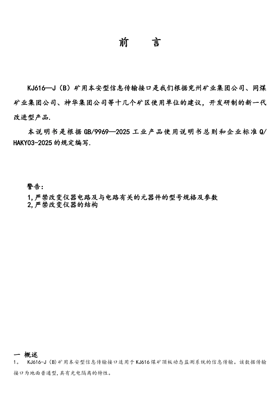 矿用本安型信息传输接口使用说明书_第3页
