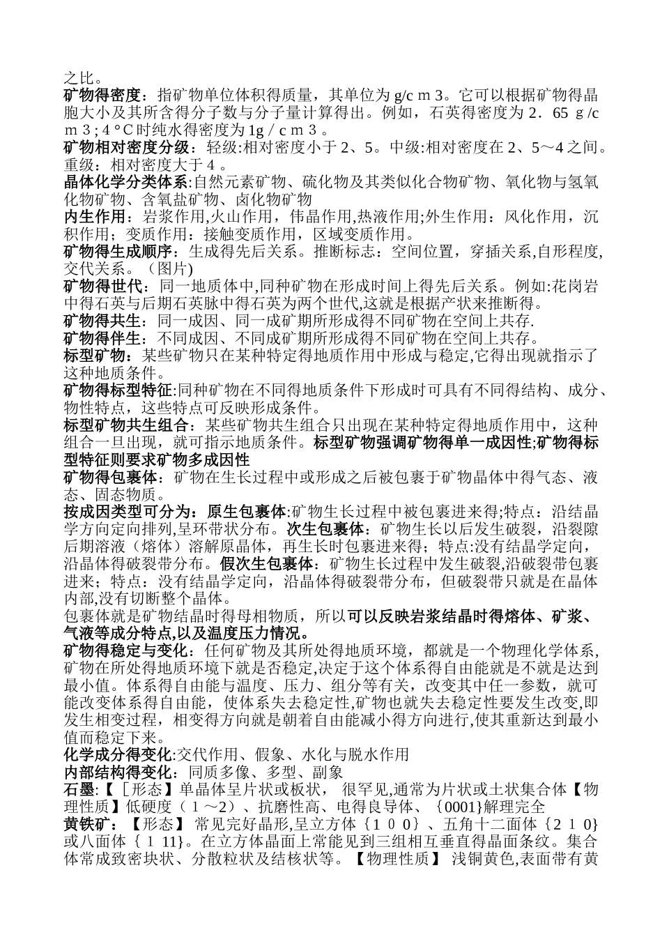 矿物学复习资料_第3页