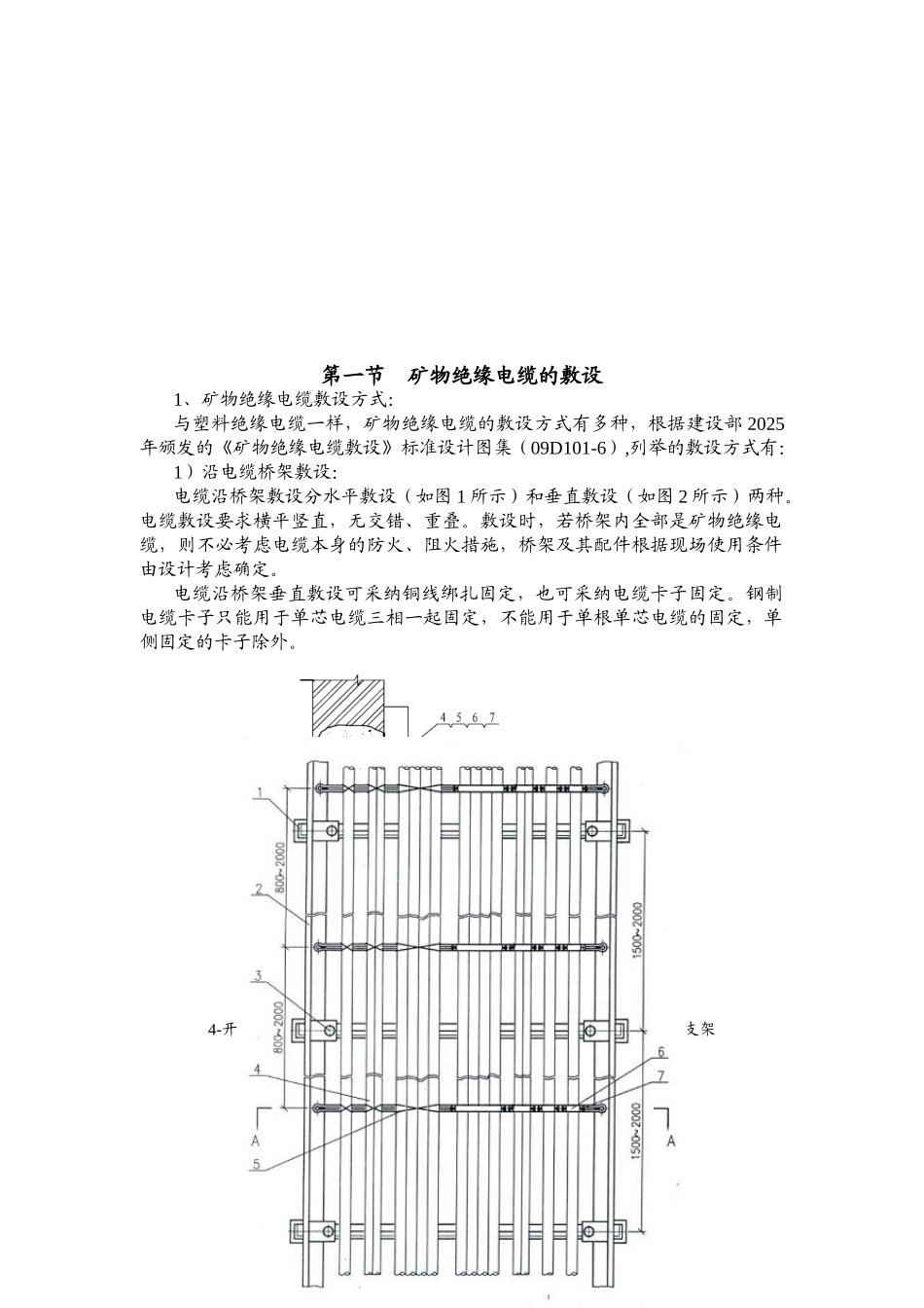 矿物绝缘电缆安装施工工艺_第2页