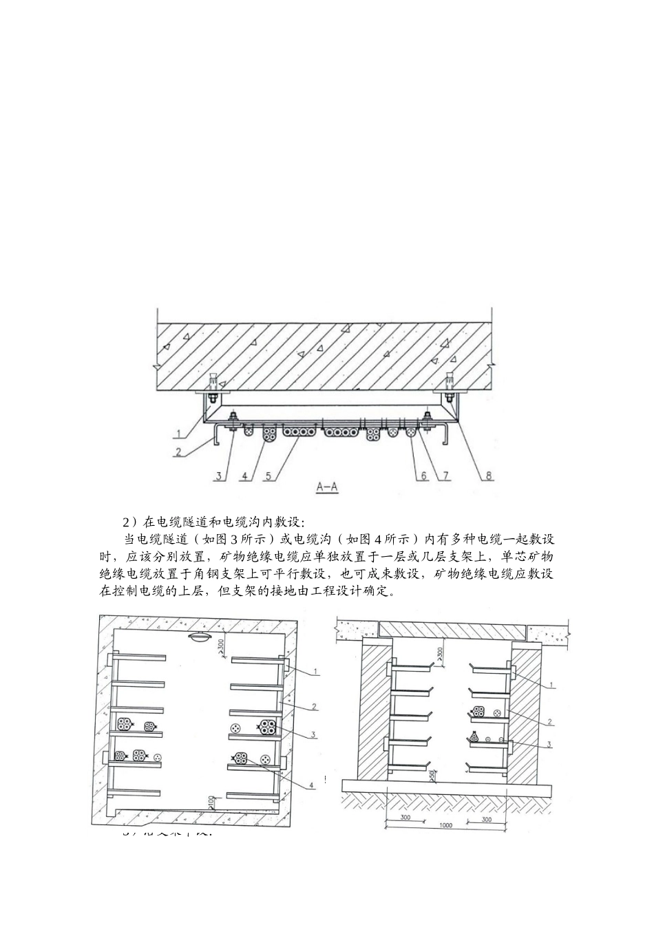 矿物绝缘电缆安装施工工艺_第3页