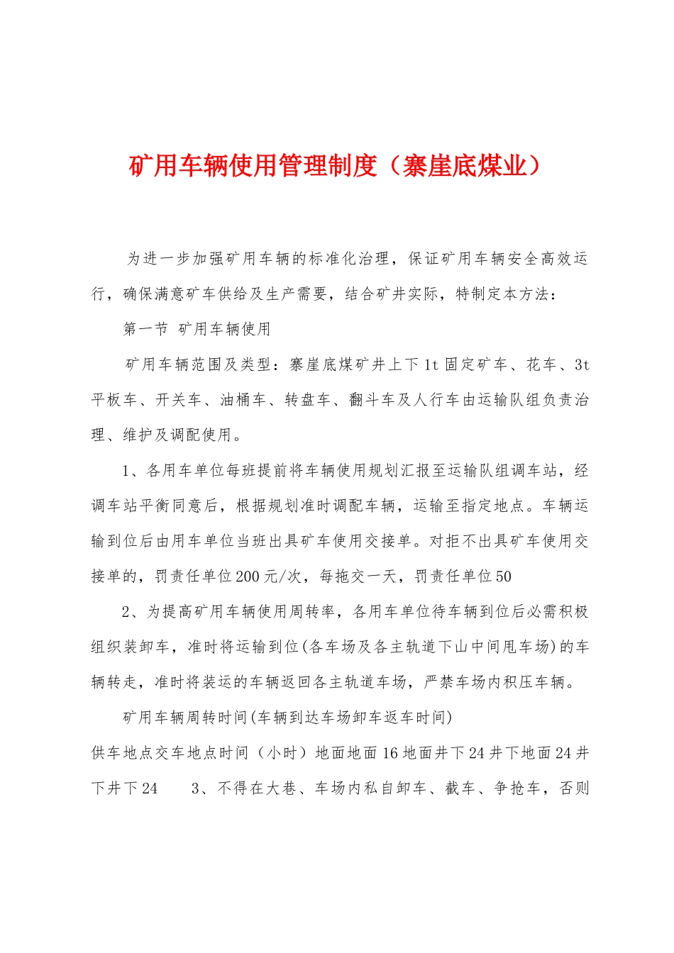矿用车辆使用管理制度_第1页