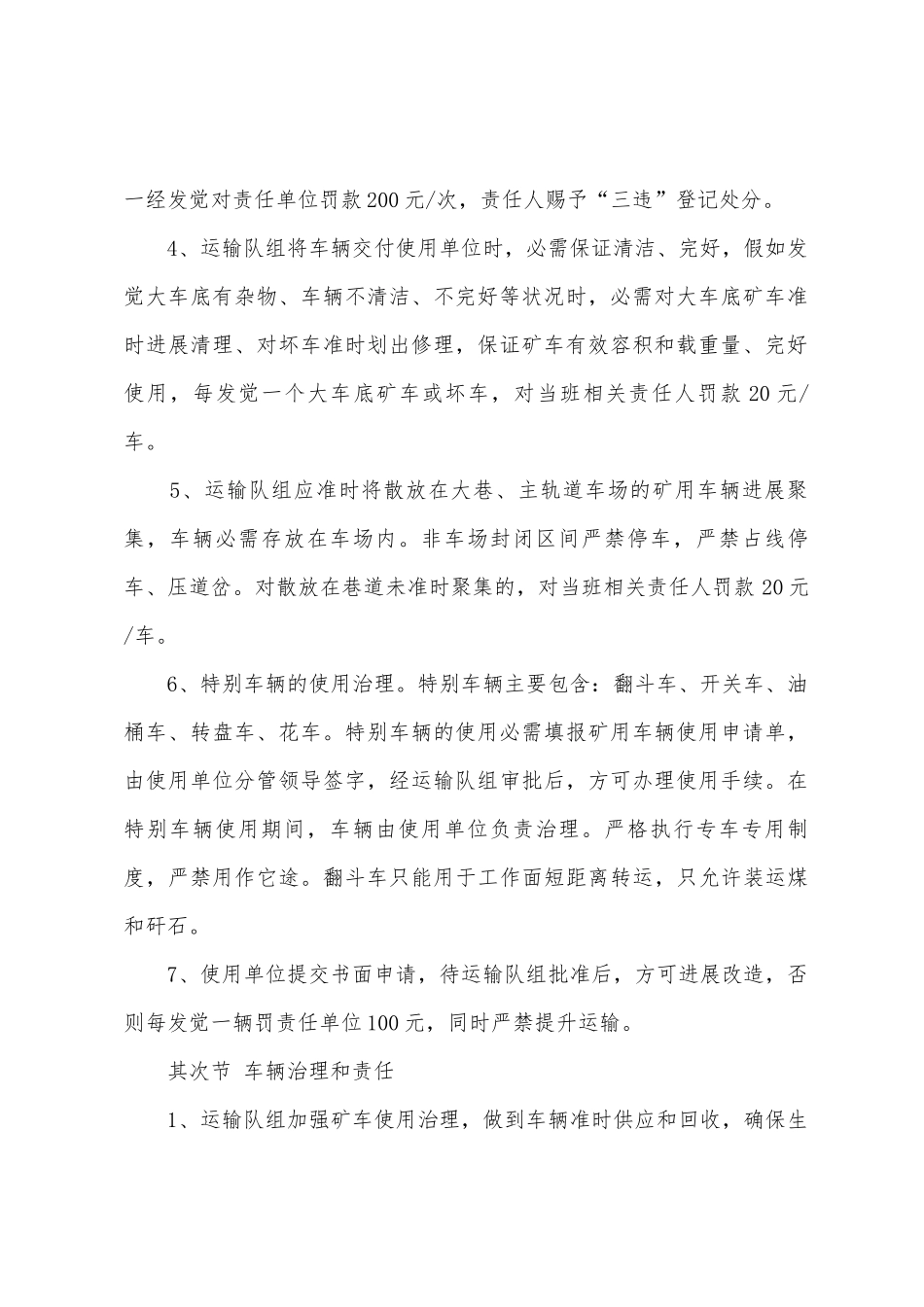 矿用车辆使用管理制度_第2页