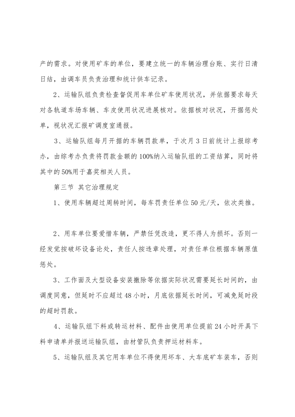 矿用车辆使用管理制度_第3页