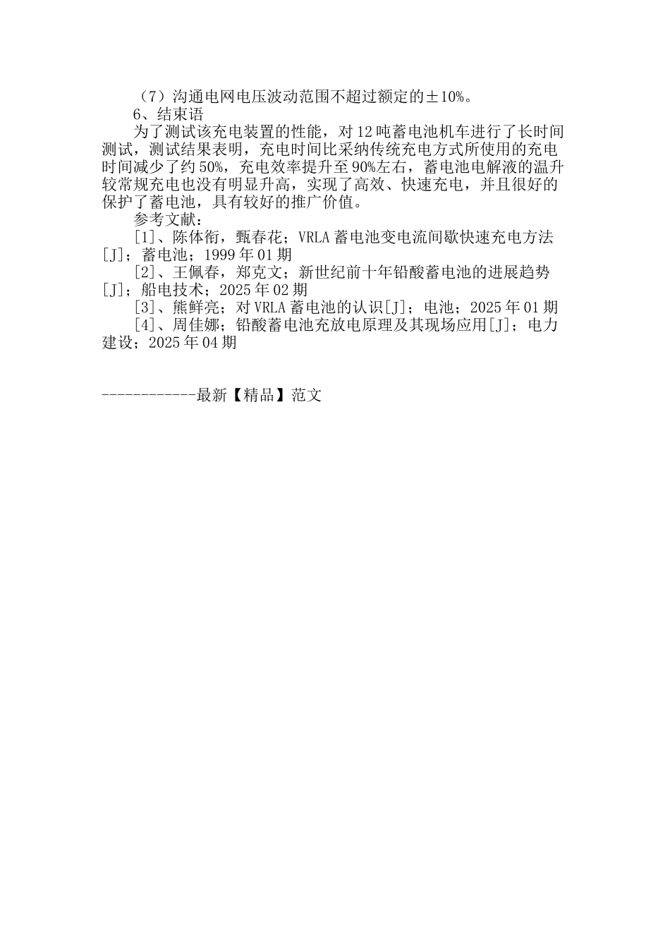 矿用电机车蓄电池快速充电装置的研究与应用_第3页