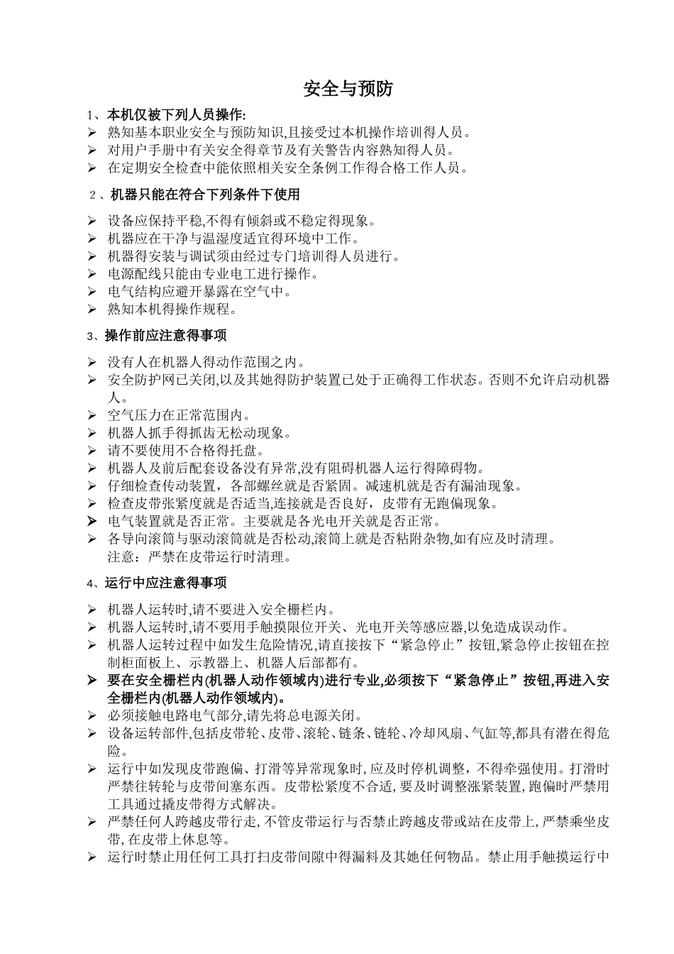 码垛机器人操作培训手册使用管理规定_第2页