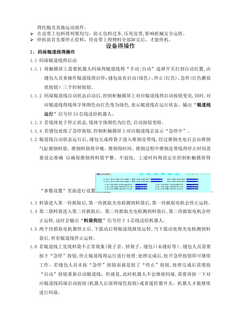 码垛机器人操作培训手册使用管理规定_第3页